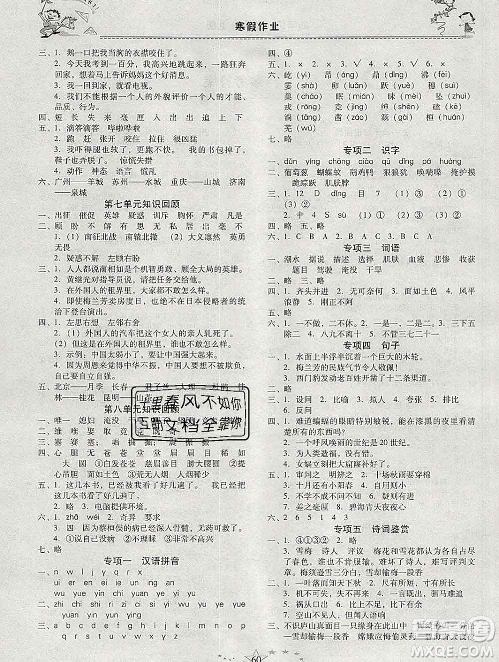 云南美術(shù)出版社2020春一諾書業(yè)寒假作業(yè)快樂假期四年級(jí)語文人教版答案