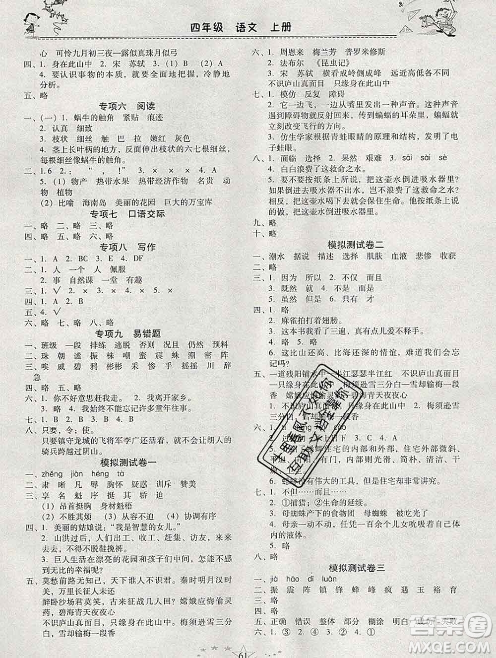云南美術(shù)出版社2020春一諾書業(yè)寒假作業(yè)快樂假期四年級(jí)語文人教版答案