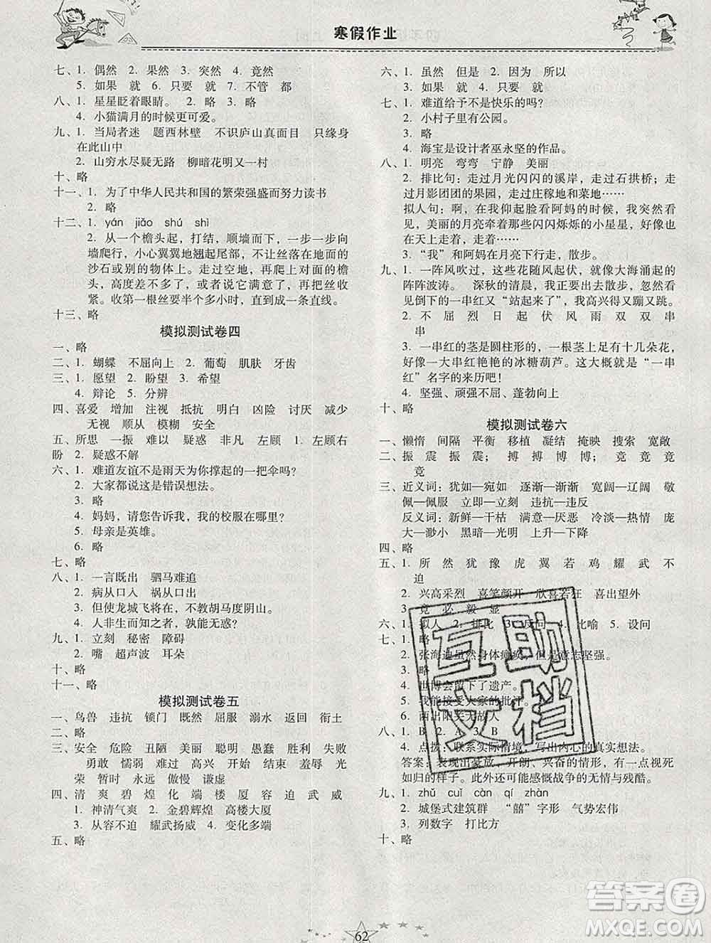 云南美術(shù)出版社2020春一諾書業(yè)寒假作業(yè)快樂假期四年級(jí)語文人教版答案
