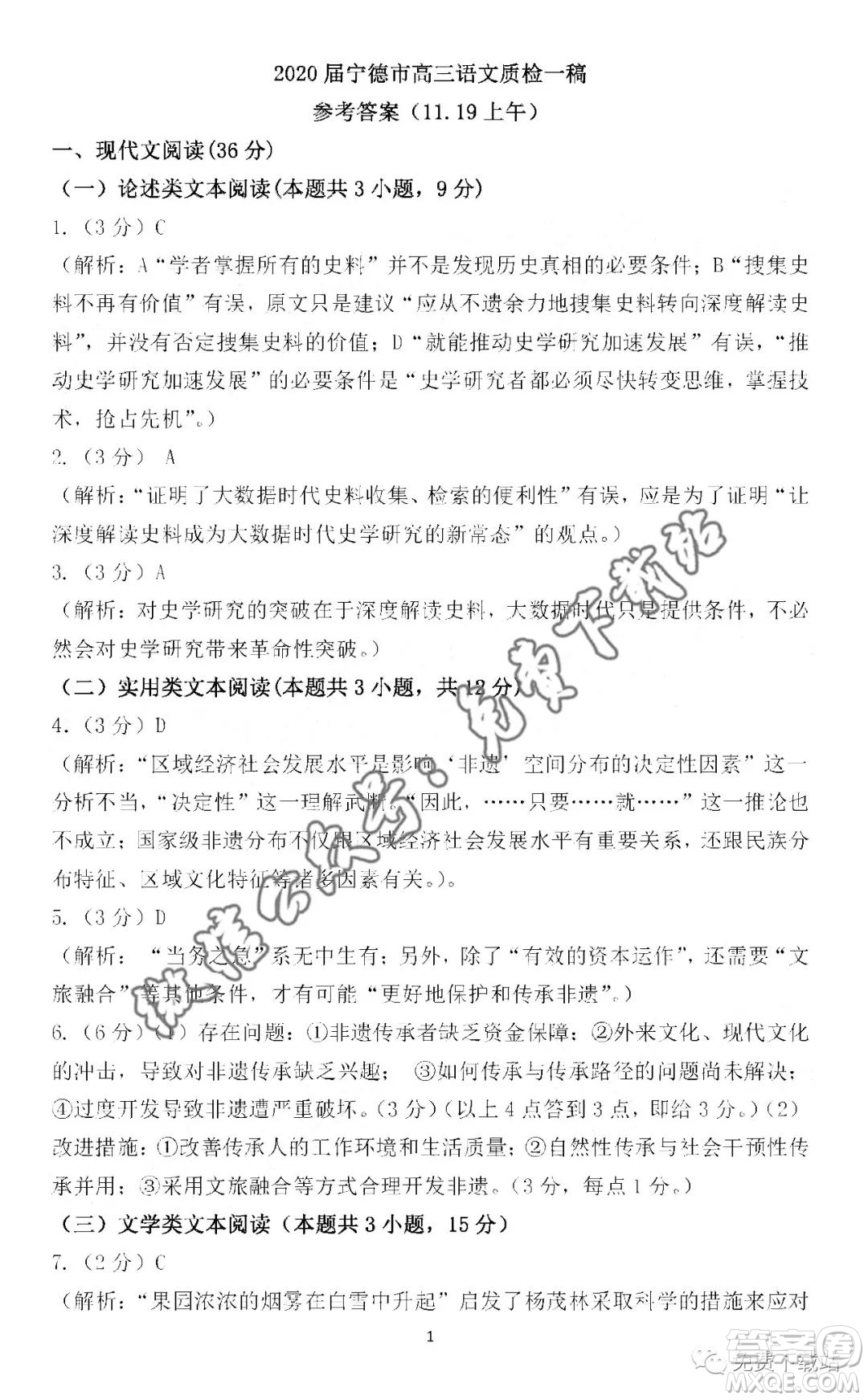 2020屆寧德市高三質(zhì)檢語(yǔ)文答案?
