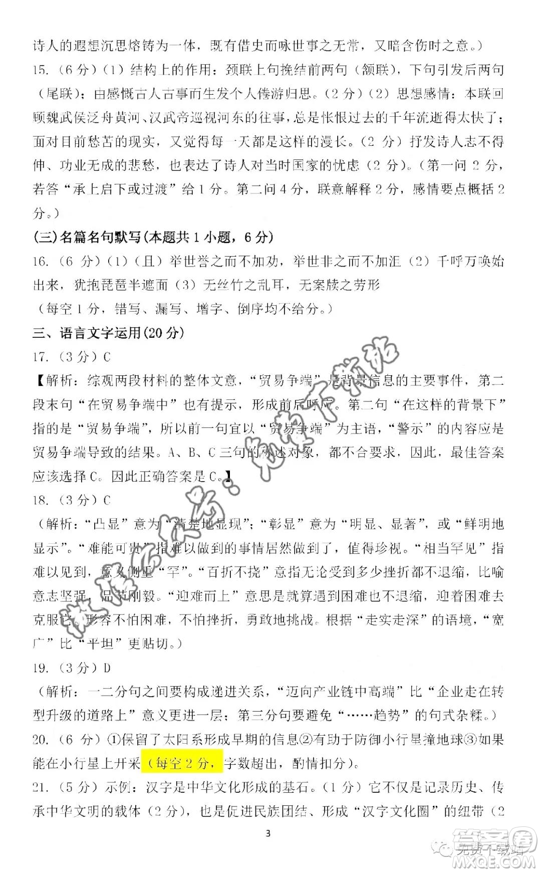 2020屆寧德市高三質(zhì)檢語(yǔ)文答案?