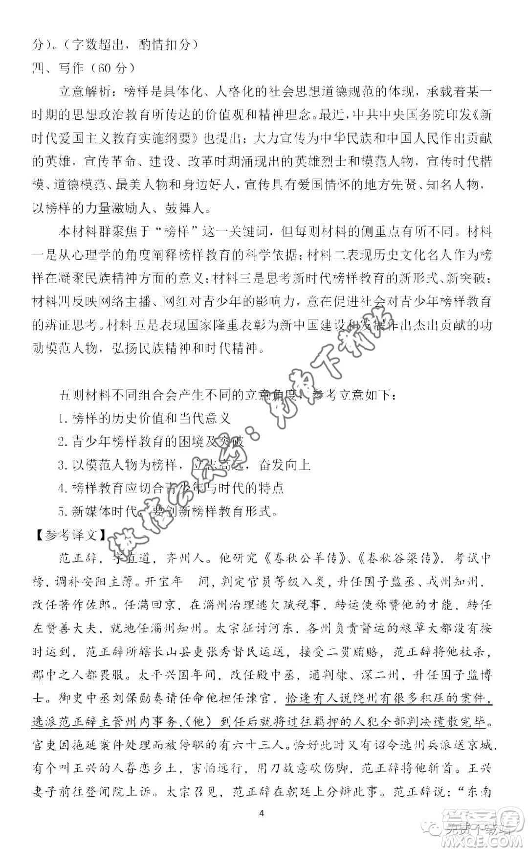 2020屆寧德市高三質(zhì)檢語(yǔ)文答案?