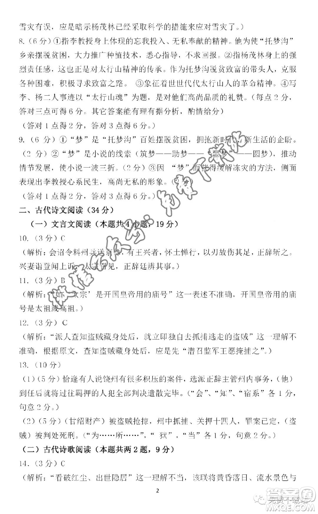2020屆寧德市高三質(zhì)檢語(yǔ)文答案?