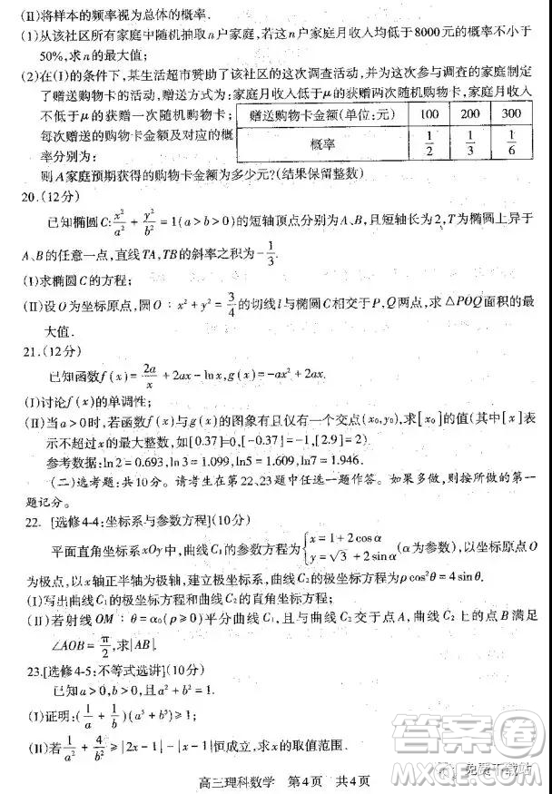 四川攀枝花市2020屆高三上學(xué)期第二次統(tǒng)一考試?yán)頂?shù)答案