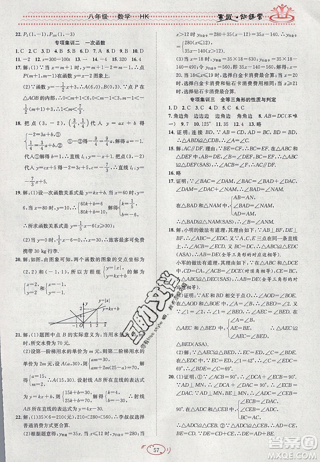 德華書業(yè)2020寒假訓(xùn)練營學(xué)年總復(fù)習(xí)八年級數(shù)學(xué)滬科版答案