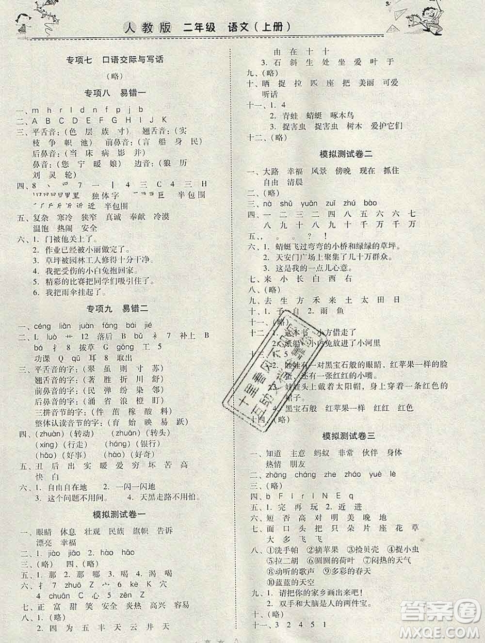云南美術(shù)出版社2020春一諾書業(yè)寒假作業(yè)快樂(lè)假期二年級(jí)語(yǔ)文人教版答案