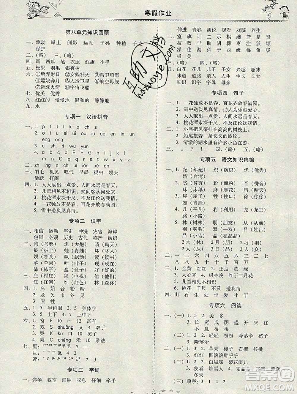 云南美術(shù)出版社2020春一諾書業(yè)寒假作業(yè)快樂(lè)假期二年級(jí)語(yǔ)文人教版答案