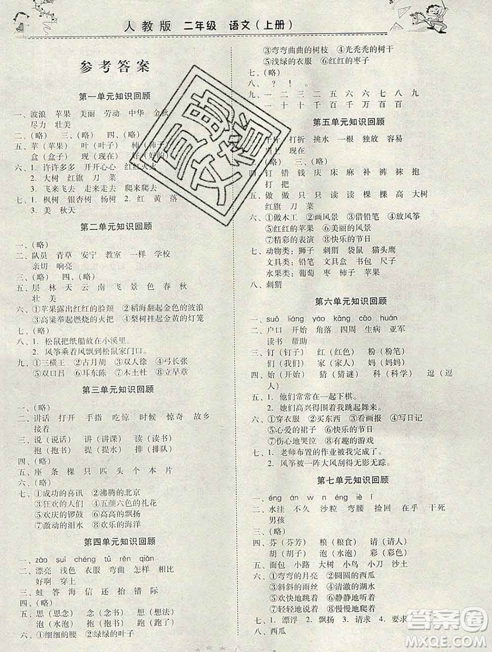 云南美術(shù)出版社2020春一諾書業(yè)寒假作業(yè)快樂(lè)假期二年級(jí)語(yǔ)文人教版答案