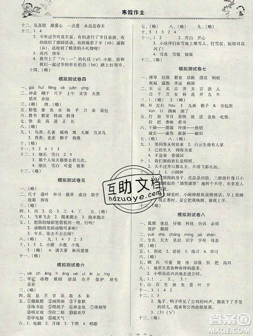 云南美術(shù)出版社2020春一諾書業(yè)寒假作業(yè)快樂(lè)假期二年級(jí)語(yǔ)文人教版答案