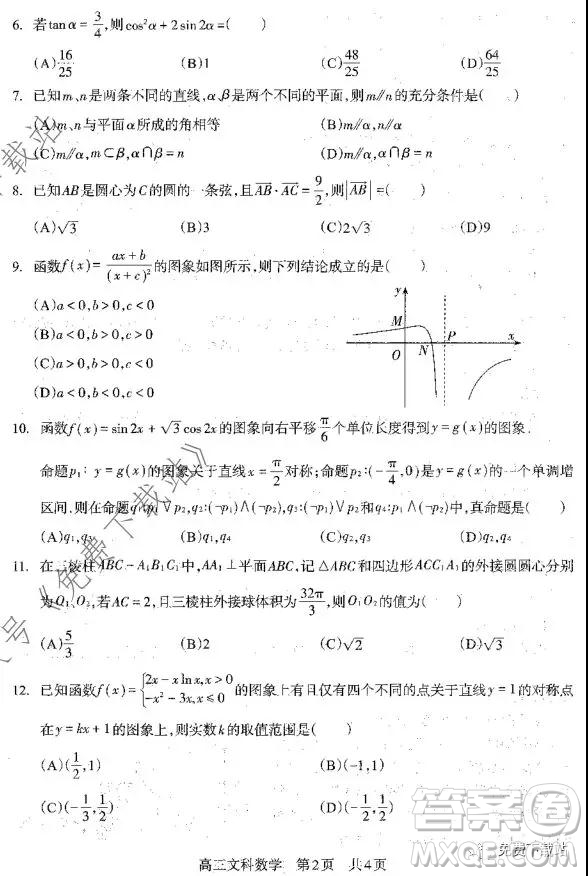 四川攀枝花市2020屆高三上學期第二次統(tǒng)一考試文數(shù)答案