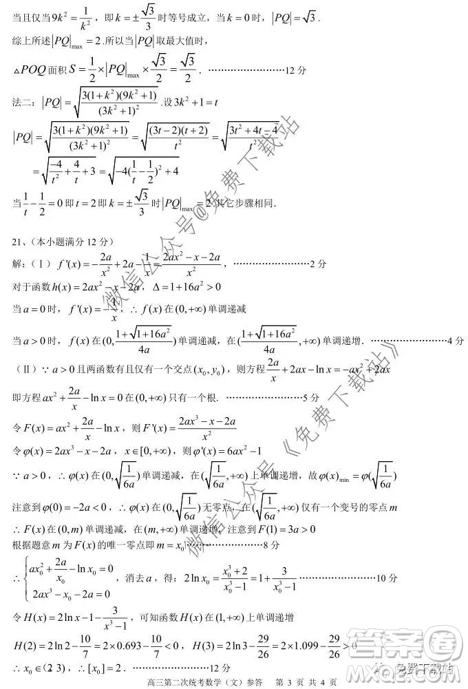四川攀枝花市2020屆高三上學期第二次統(tǒng)一考試文數(shù)答案