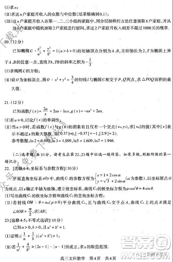 四川攀枝花市2020屆高三上學期第二次統(tǒng)一考試文數(shù)答案