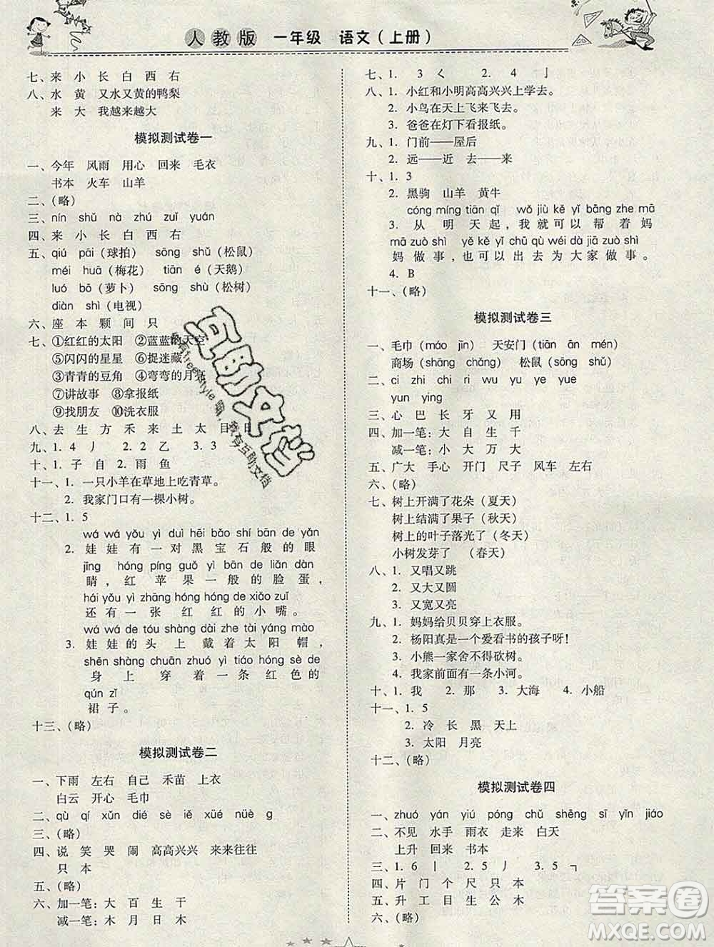 云南美術出版社2020春一諾書業(yè)寒假作業(yè)快樂假期一年級語文人教版答案