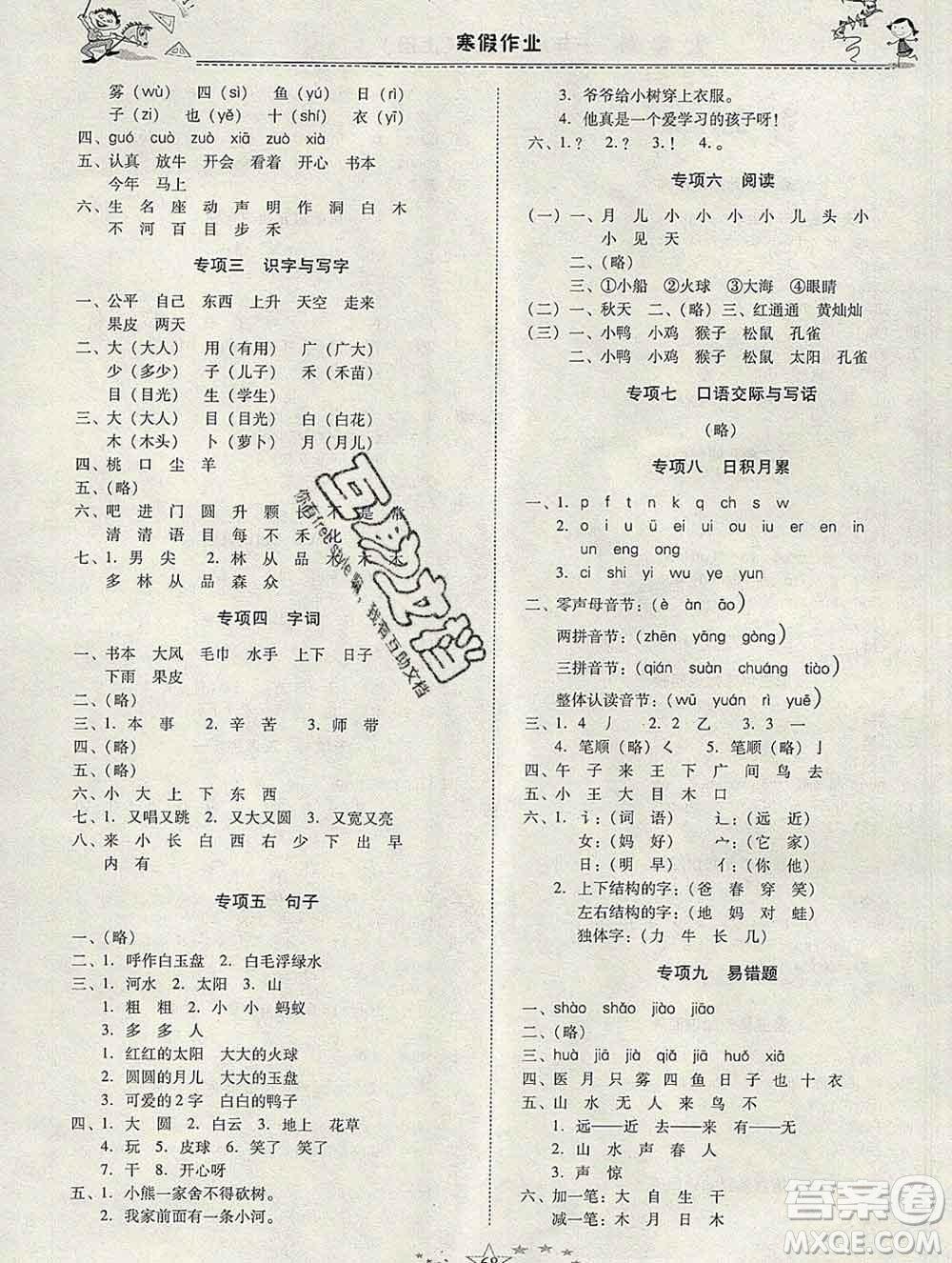云南美術出版社2020春一諾書業(yè)寒假作業(yè)快樂假期一年級語文人教版答案
