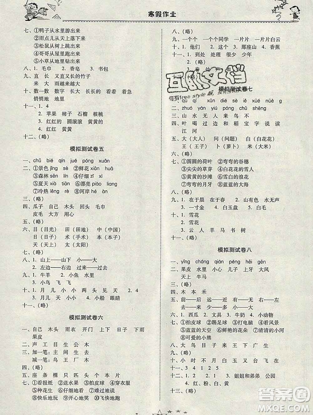 云南美術出版社2020春一諾書業(yè)寒假作業(yè)快樂假期一年級語文人教版答案