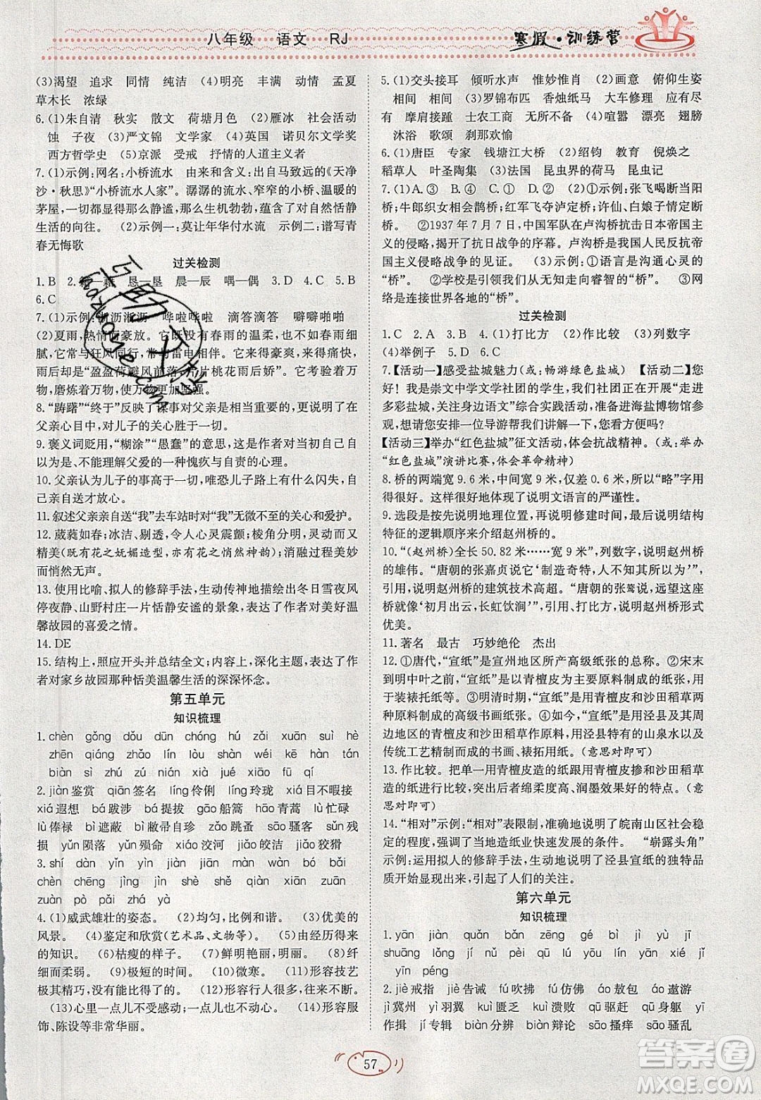 德華書業(yè)2020寒假訓(xùn)練營學(xué)年總復(fù)習(xí)八年級語文人教版答案