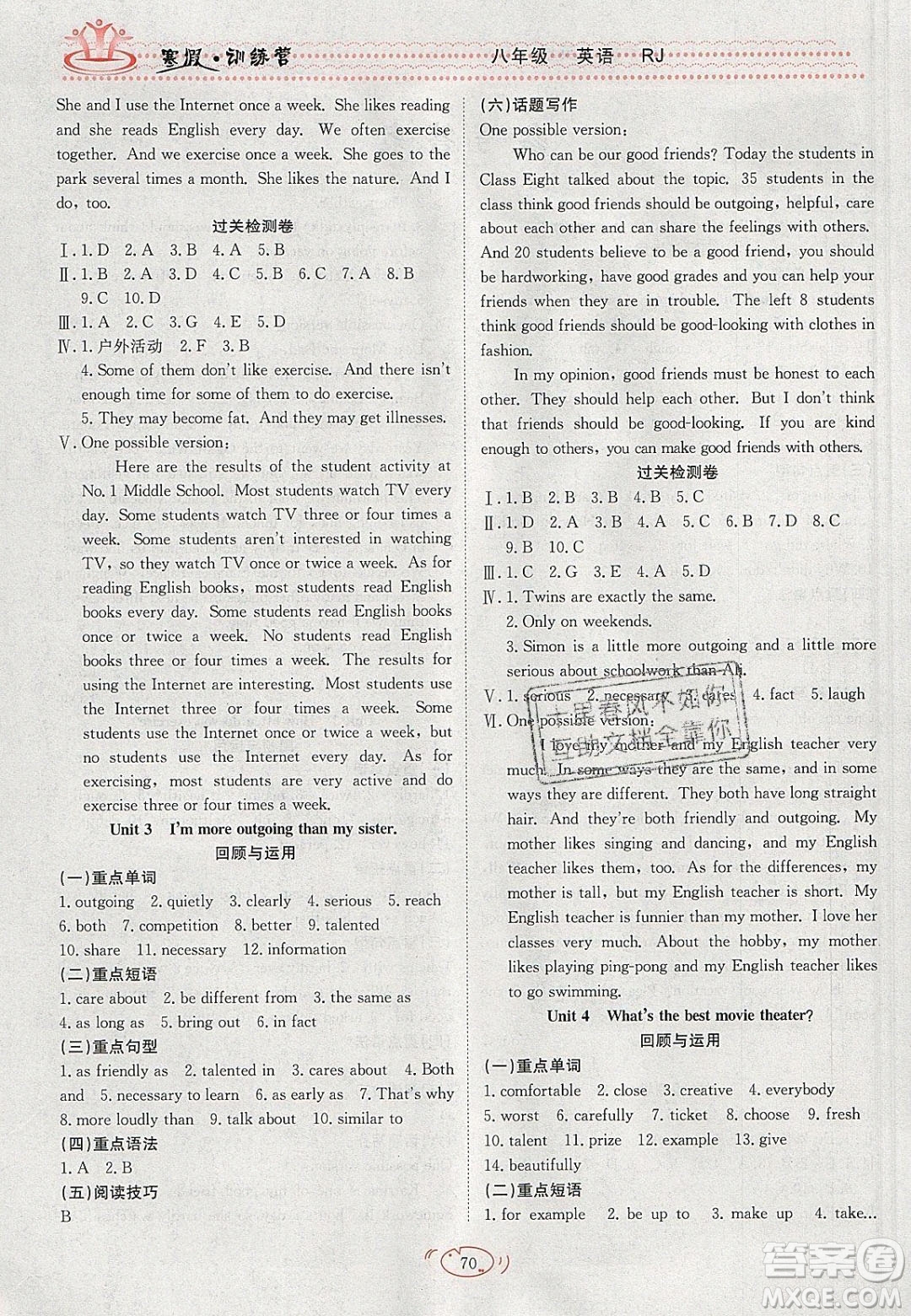 德華書業(yè)2020寒假訓(xùn)練營學(xué)年總復(fù)習(xí)八年級英語人教版答案