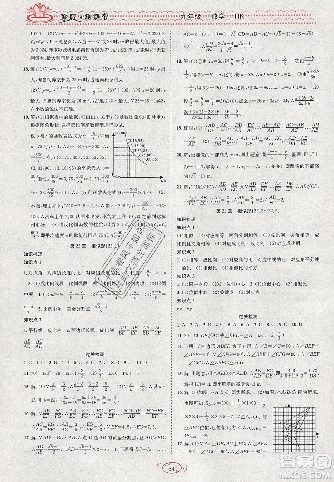 德華書業(yè)2020寒假訓(xùn)練營學(xué)年總復(fù)習(xí)九年級數(shù)學(xué)滬科版答案