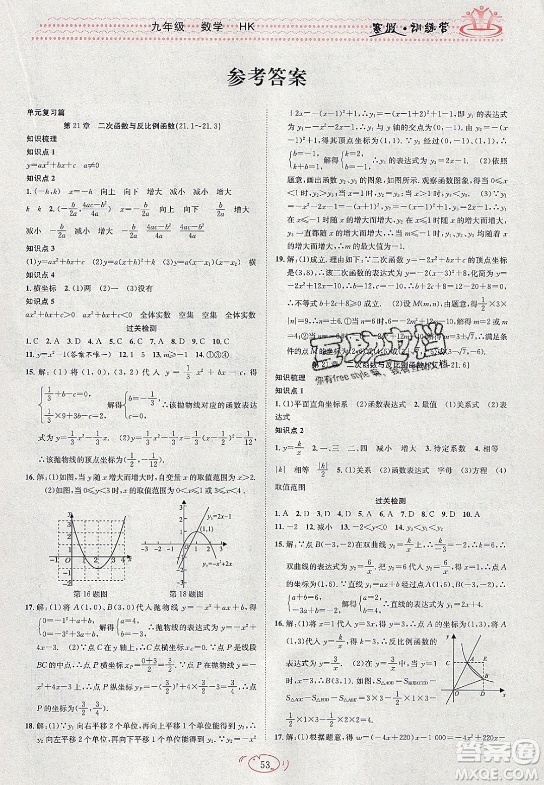 德華書業(yè)2020寒假訓(xùn)練營學(xué)年總復(fù)習(xí)九年級數(shù)學(xué)滬科版答案