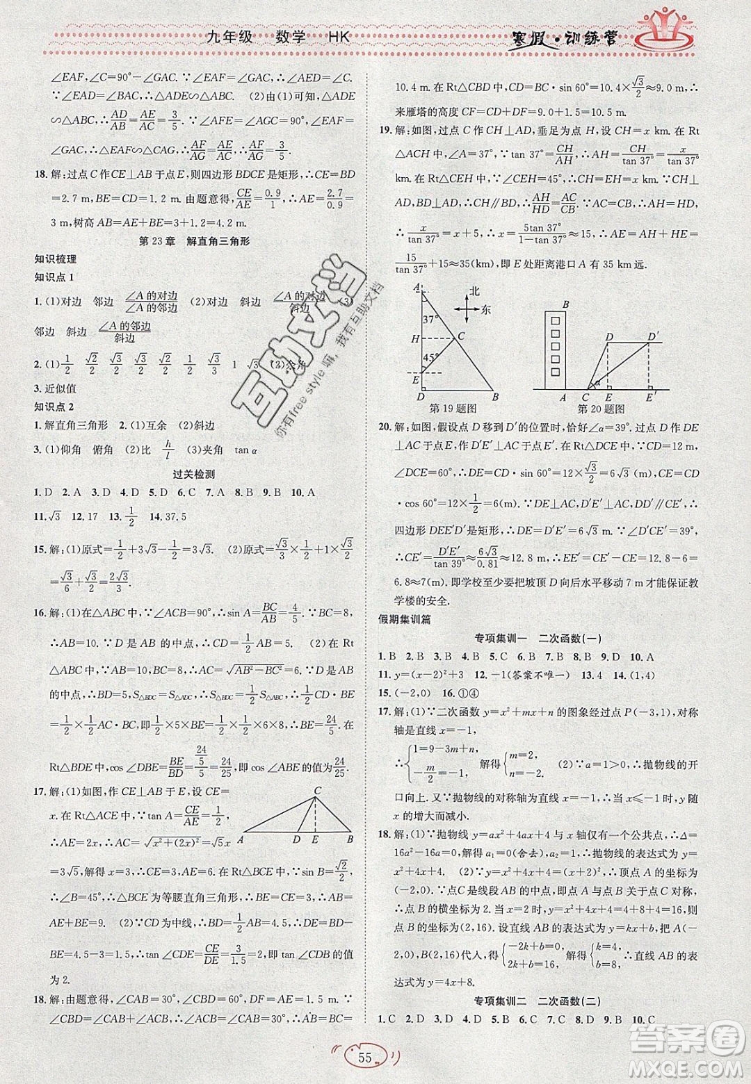 德華書業(yè)2020寒假訓(xùn)練營學(xué)年總復(fù)習(xí)九年級數(shù)學(xué)滬科版答案