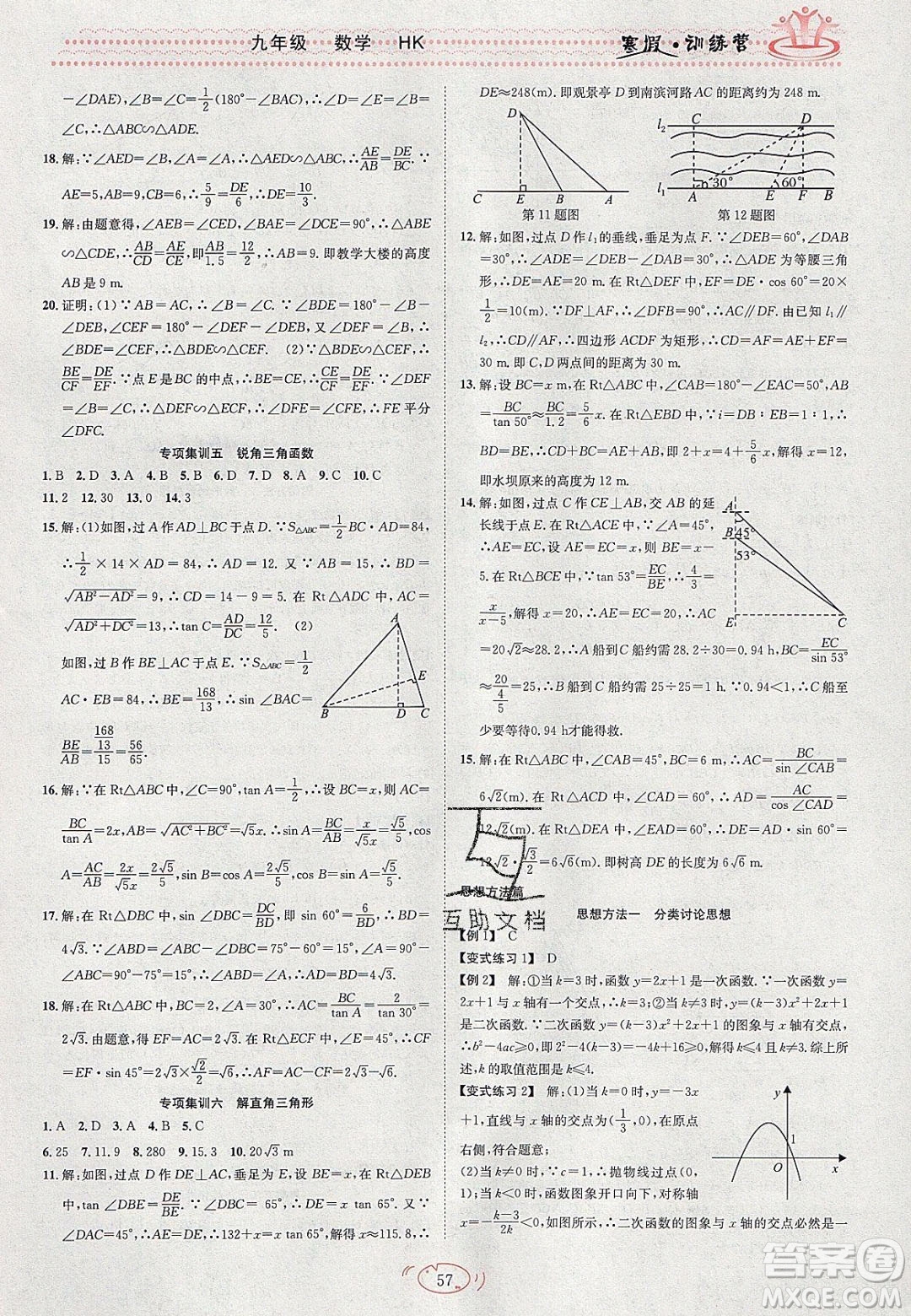 德華書業(yè)2020寒假訓(xùn)練營學(xué)年總復(fù)習(xí)九年級數(shù)學(xué)滬科版答案