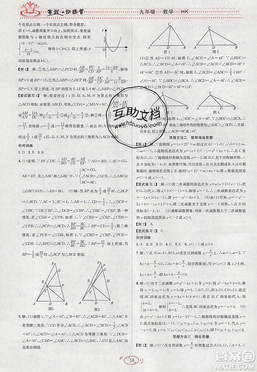 德華書業(yè)2020寒假訓(xùn)練營學(xué)年總復(fù)習(xí)九年級數(shù)學(xué)滬科版答案