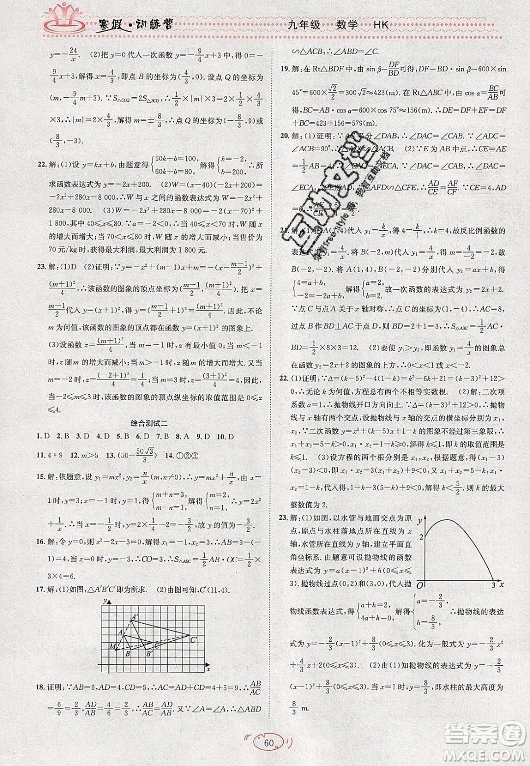 德華書業(yè)2020寒假訓(xùn)練營學(xué)年總復(fù)習(xí)九年級數(shù)學(xué)滬科版答案