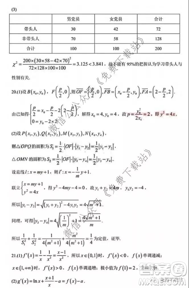 2020年沈陽市高中三年級教學質(zhì)量檢測一文數(shù)試題及答案