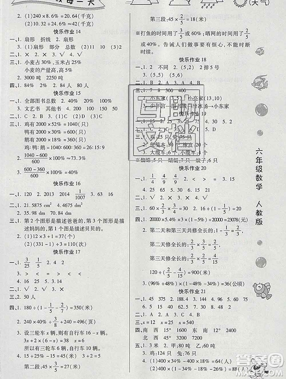 榮恒教育2020春寒假作業(yè)假期快樂練六年級數(shù)學人教版答案