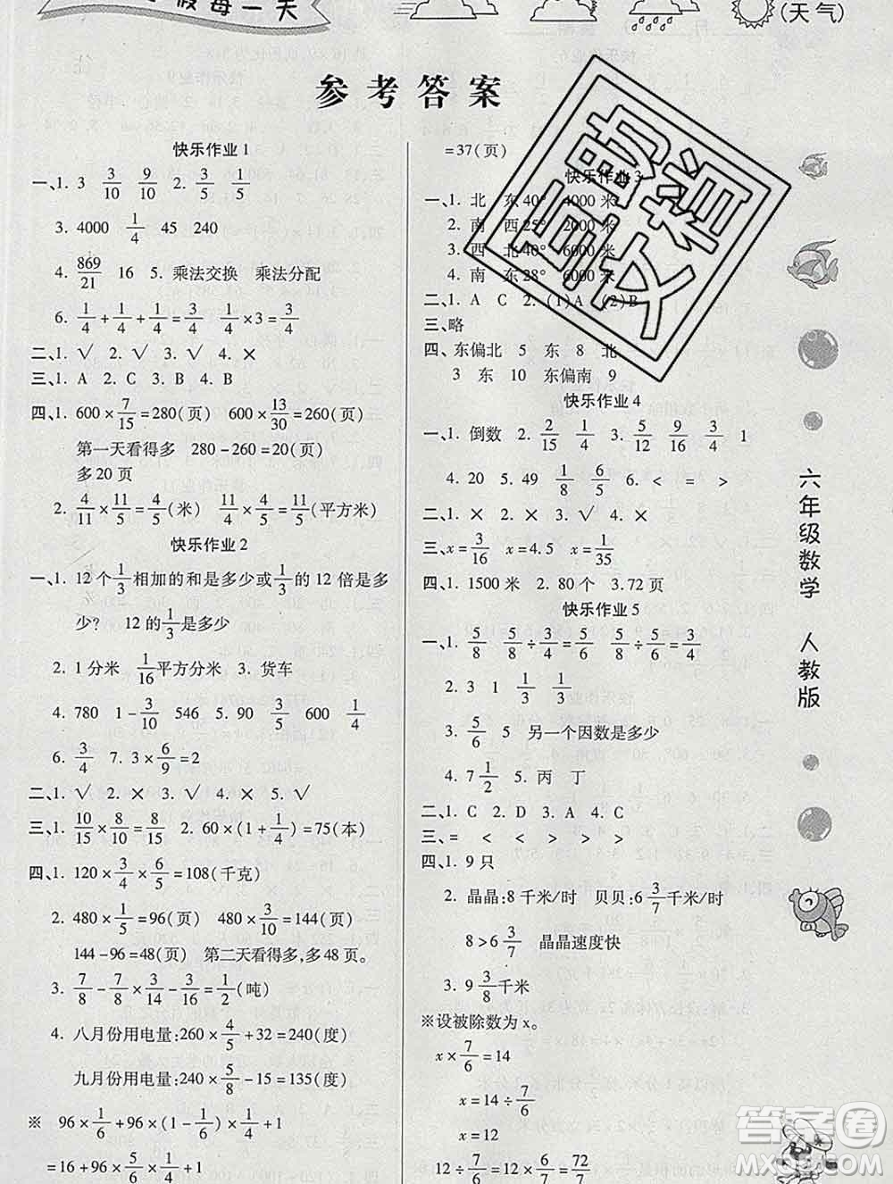 榮恒教育2020春寒假作業(yè)假期快樂練六年級數(shù)學人教版答案