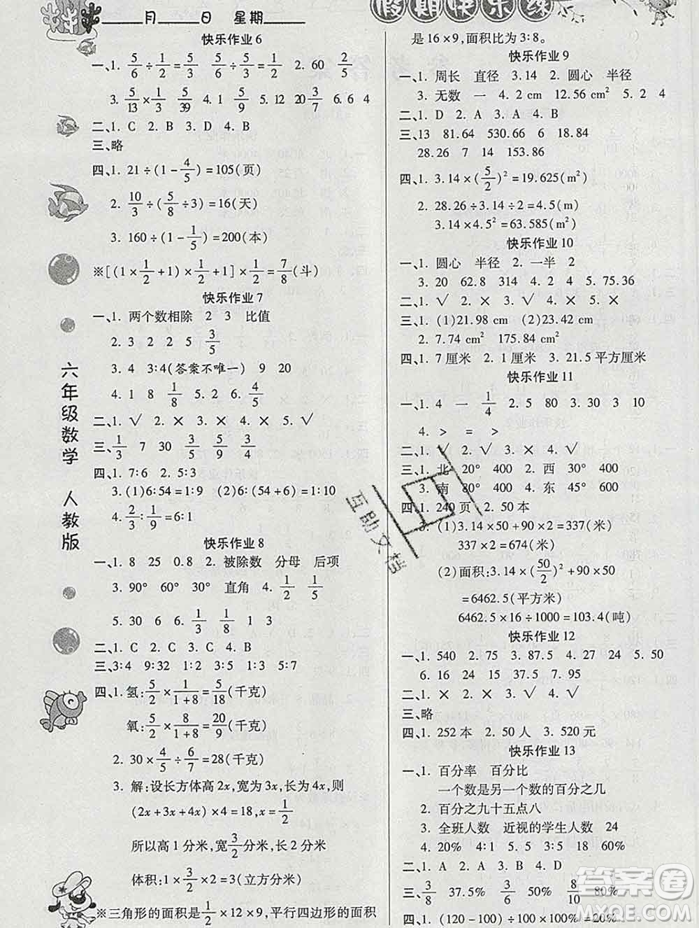 榮恒教育2020春寒假作業(yè)假期快樂練六年級數(shù)學人教版答案