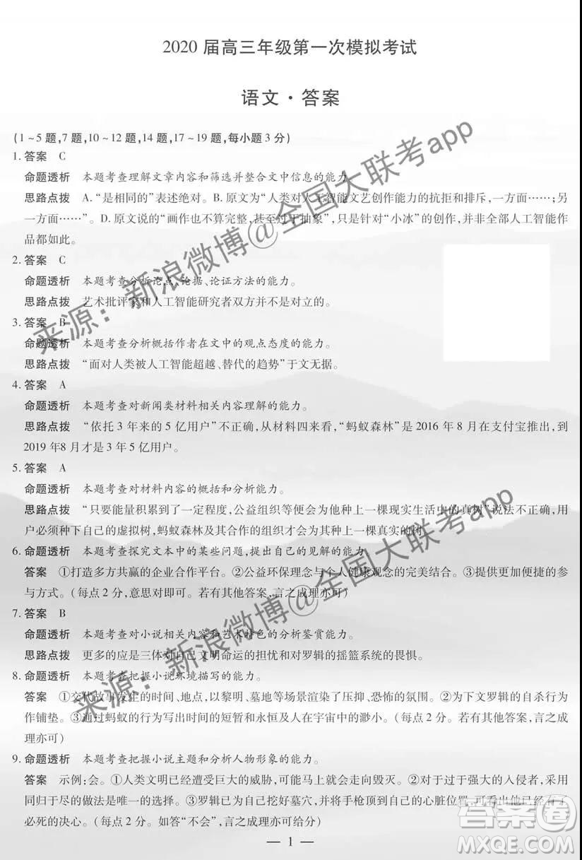 安陽市2020屆高三年級第一次模擬考試語文答案