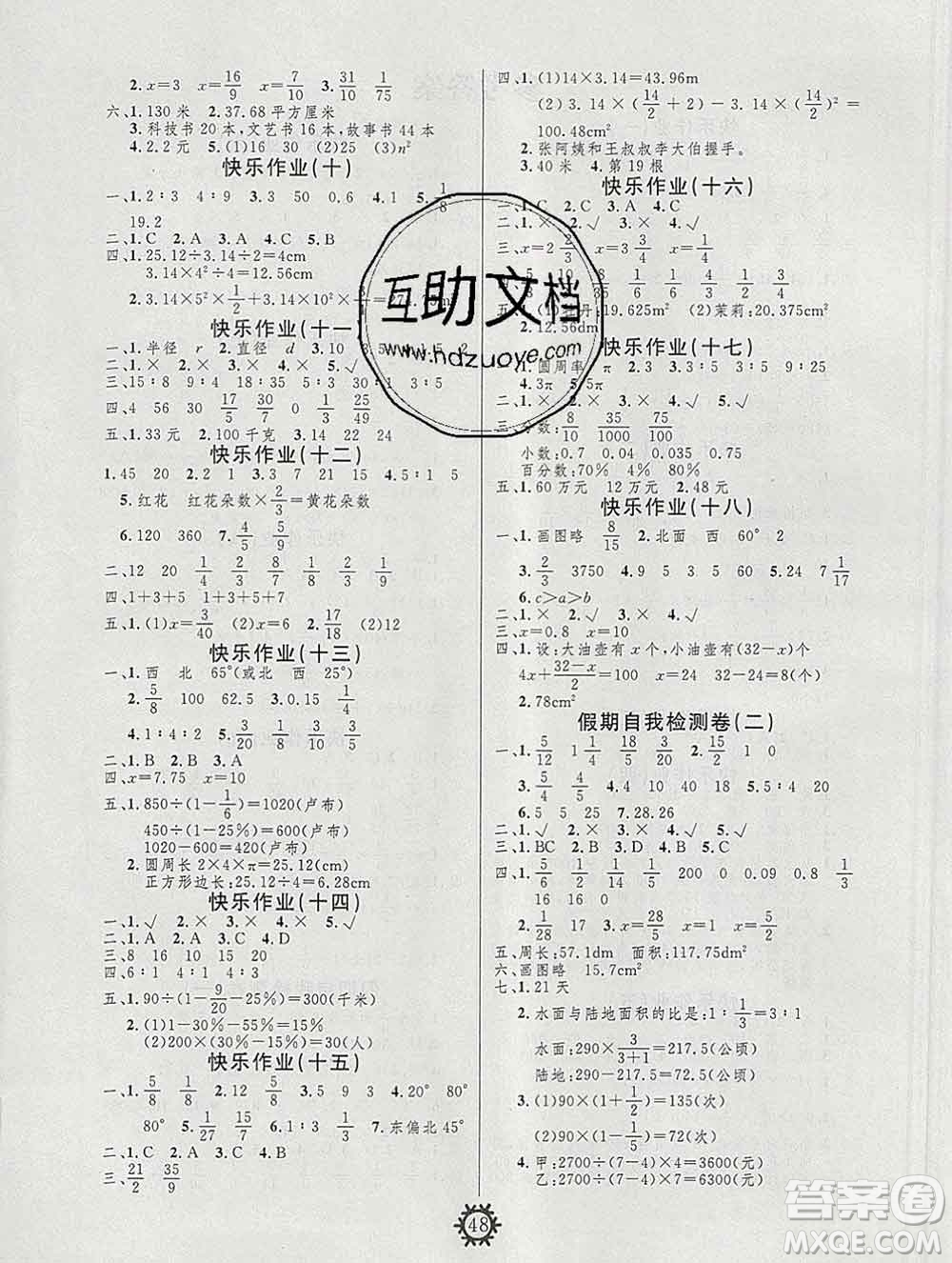 2020年智多星創(chuàng)新達標快樂寒假六年級數(shù)學(xué)北師大版答案