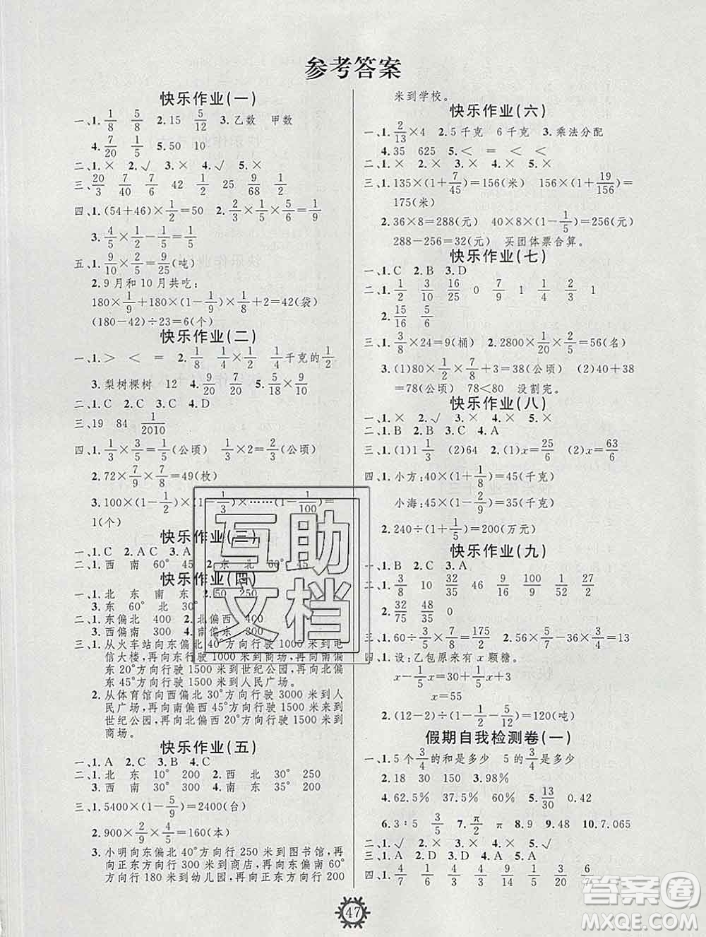 2020年智多星創(chuàng)新達標快樂寒假六年級數(shù)學(xué)北師大版答案