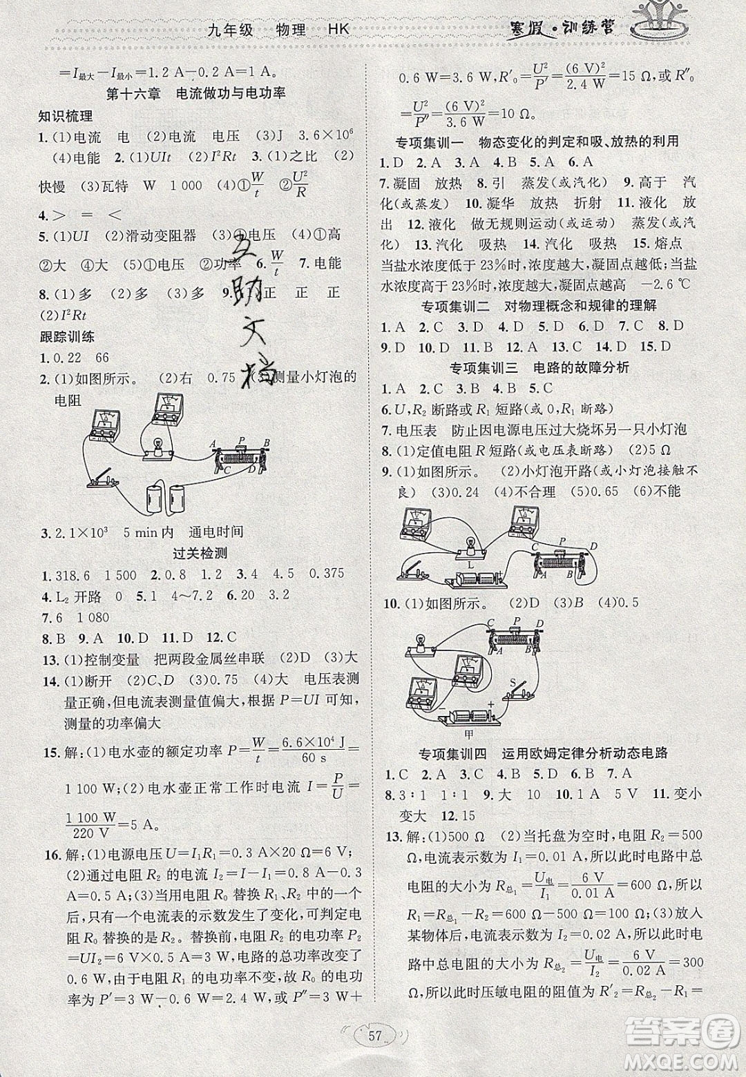 德華書業(yè)2020寒假訓(xùn)練營(yíng)學(xué)年總復(fù)習(xí)九年級(jí)物理滬科版答案