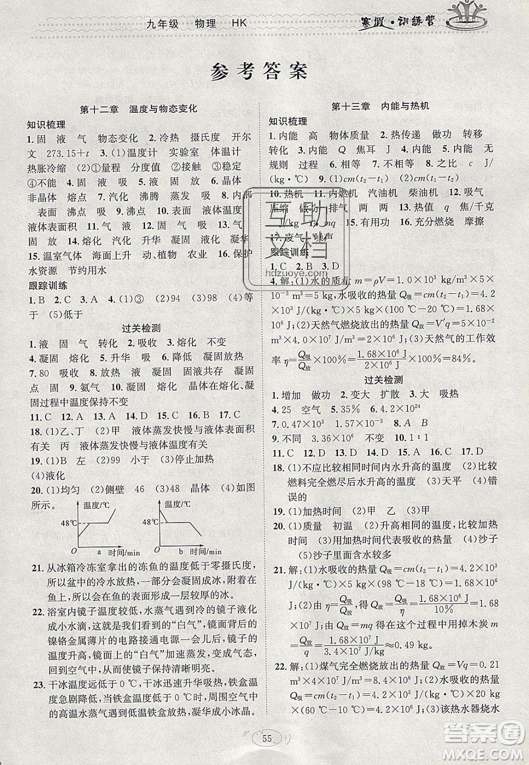 德華書業(yè)2020寒假訓(xùn)練營(yíng)學(xué)年總復(fù)習(xí)九年級(jí)物理滬科版答案