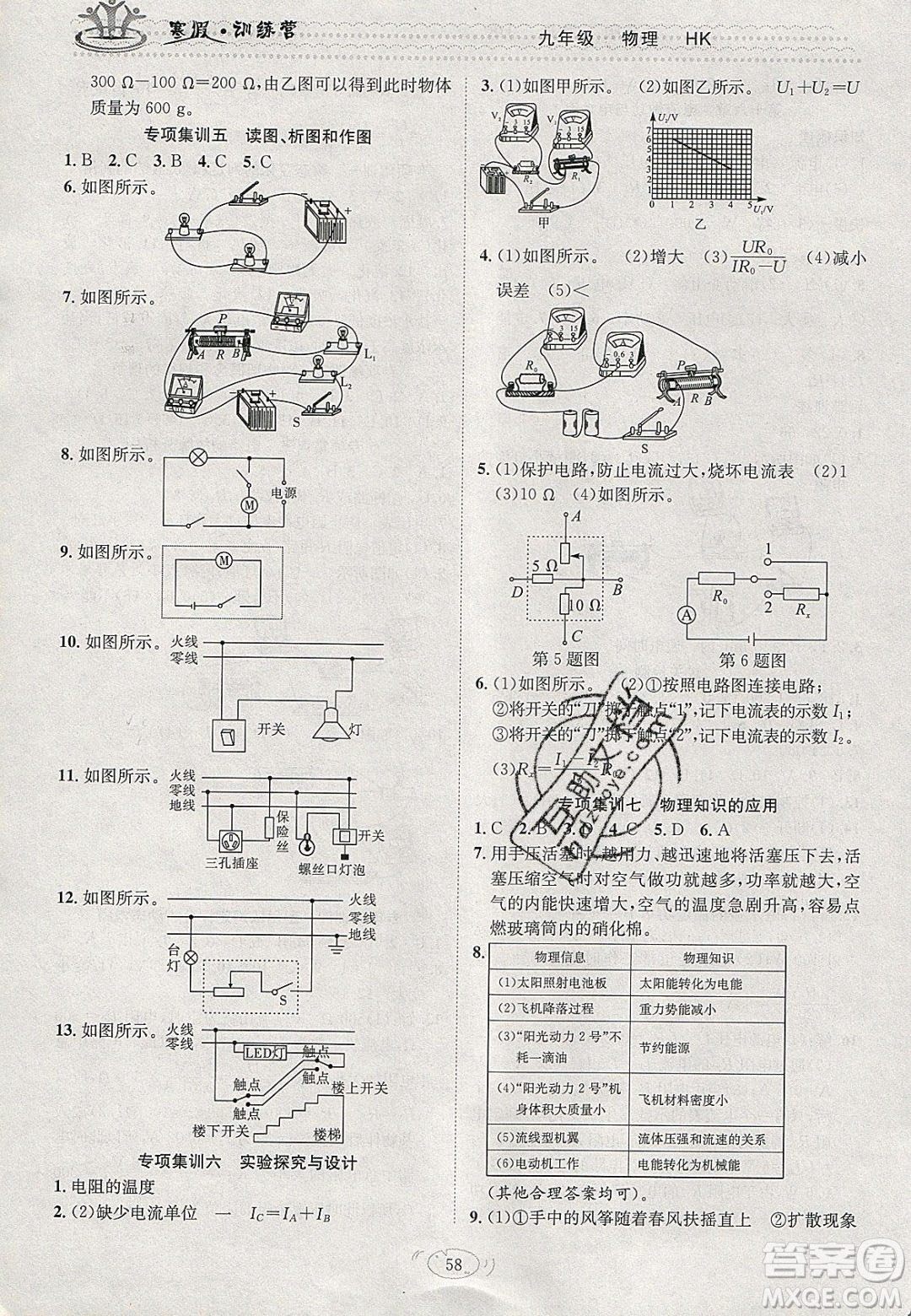德華書業(yè)2020寒假訓(xùn)練營(yíng)學(xué)年總復(fù)習(xí)九年級(jí)物理滬科版答案