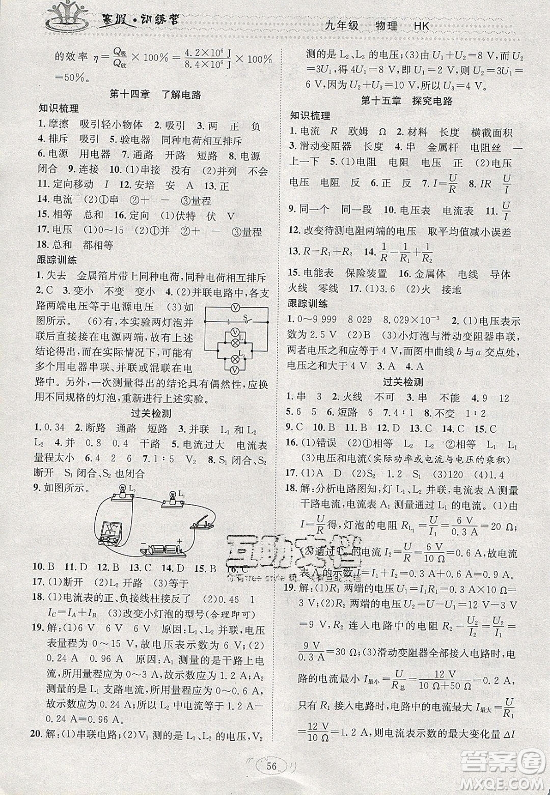 德華書業(yè)2020寒假訓(xùn)練營(yíng)學(xué)年總復(fù)習(xí)九年級(jí)物理滬科版答案