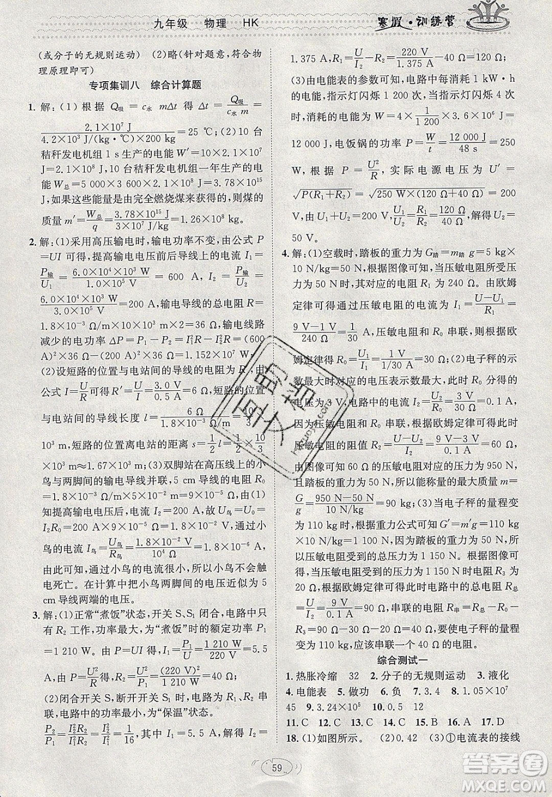 德華書業(yè)2020寒假訓(xùn)練營(yíng)學(xué)年總復(fù)習(xí)九年級(jí)物理滬科版答案
