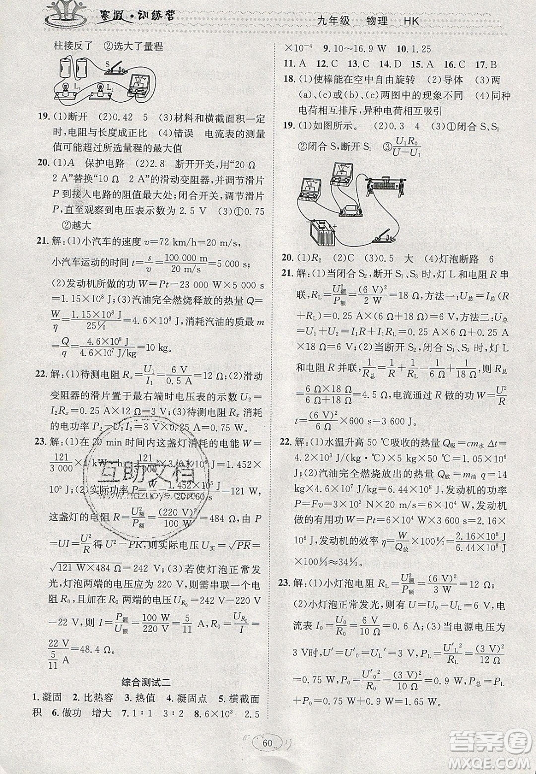 德華書業(yè)2020寒假訓(xùn)練營(yíng)學(xué)年總復(fù)習(xí)九年級(jí)物理滬科版答案