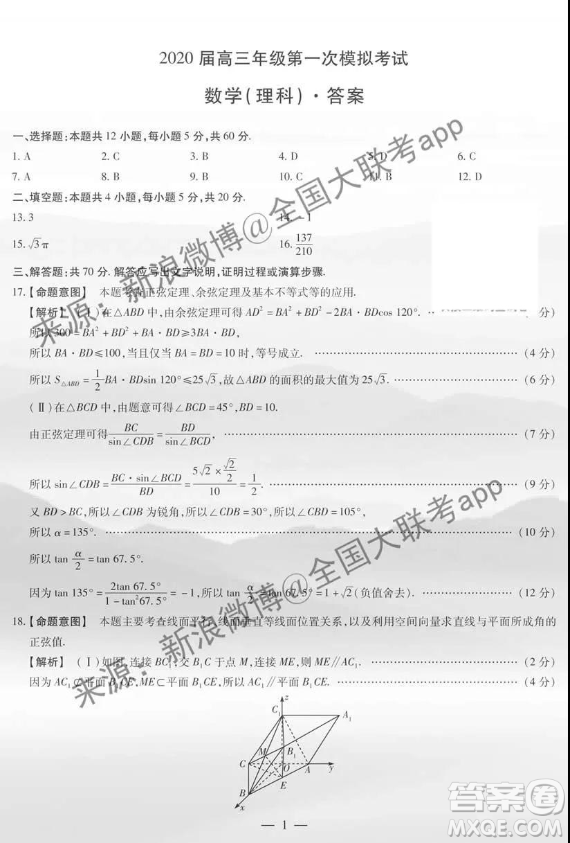 安陽市2020屆高三年級第一次模擬考試理科數(shù)學答案