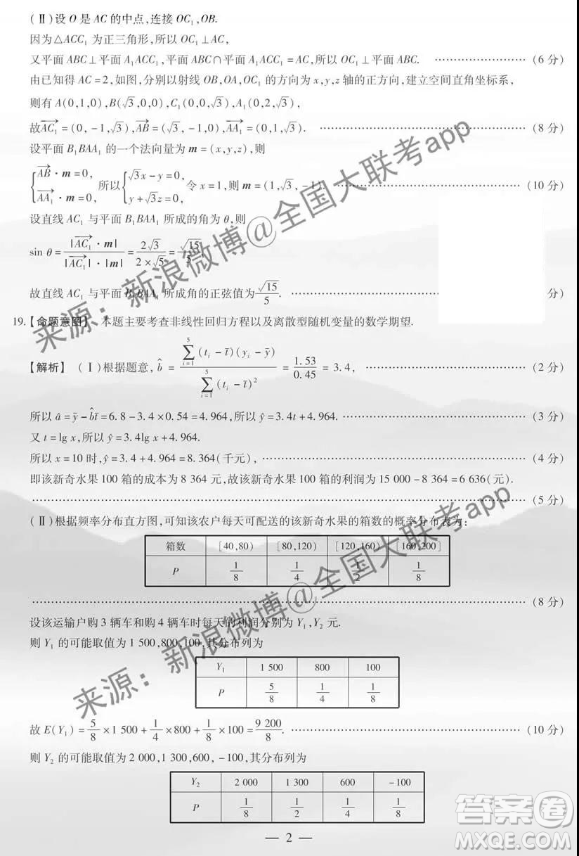 安陽市2020屆高三年級第一次模擬考試理科數(shù)學答案