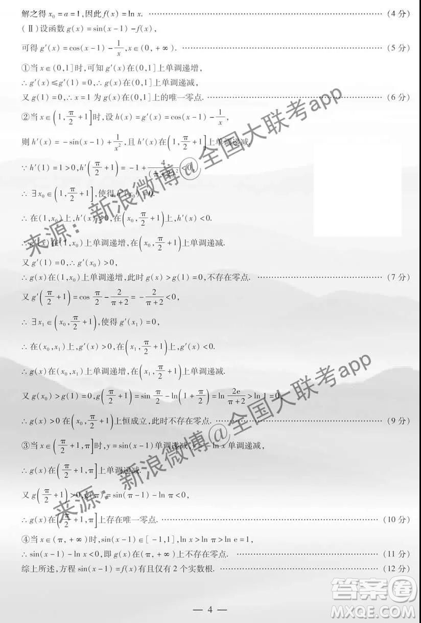 安陽市2020屆高三年級第一次模擬考試理科數(shù)學答案