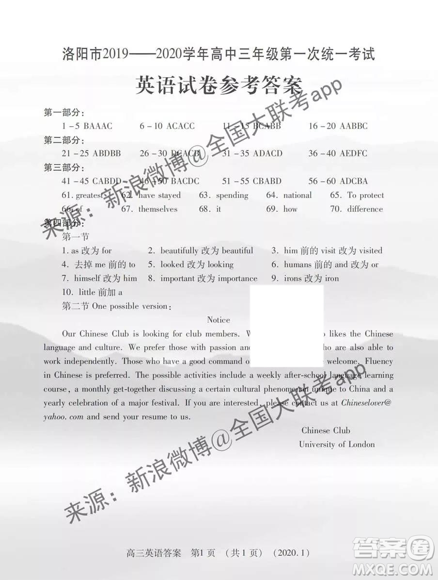 洛陽市2019-2020學年高中三年級第一次統(tǒng)一考試英語答案