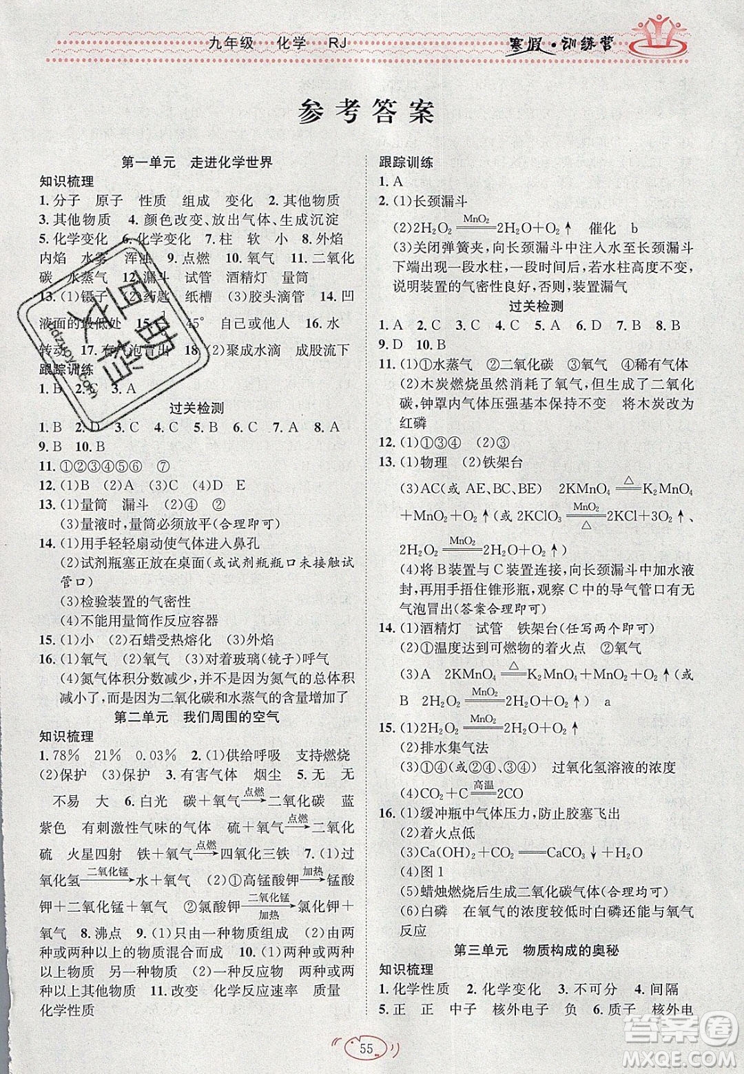 德華書業(yè)2020寒假訓練營學年總復習九年級化學人教版答案