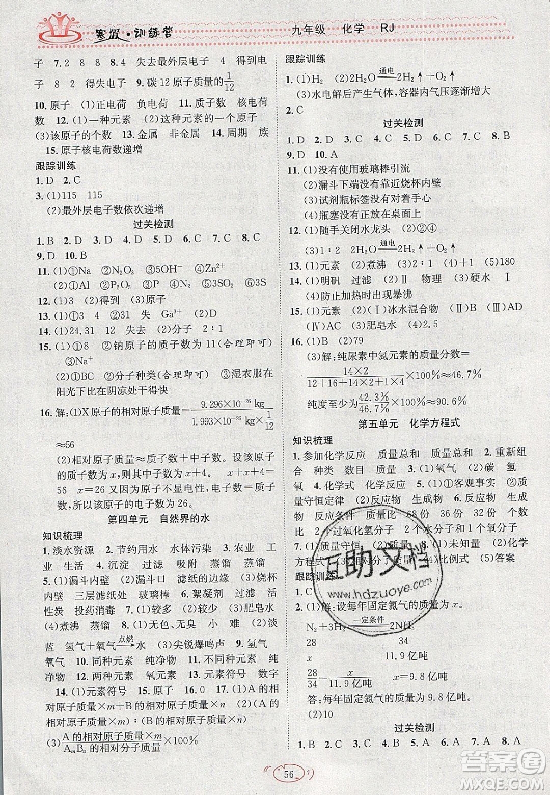 德華書業(yè)2020寒假訓練營學年總復習九年級化學人教版答案