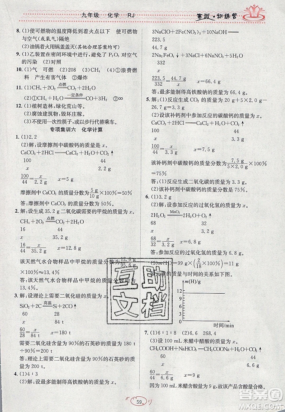 德華書業(yè)2020寒假訓練營學年總復習九年級化學人教版答案