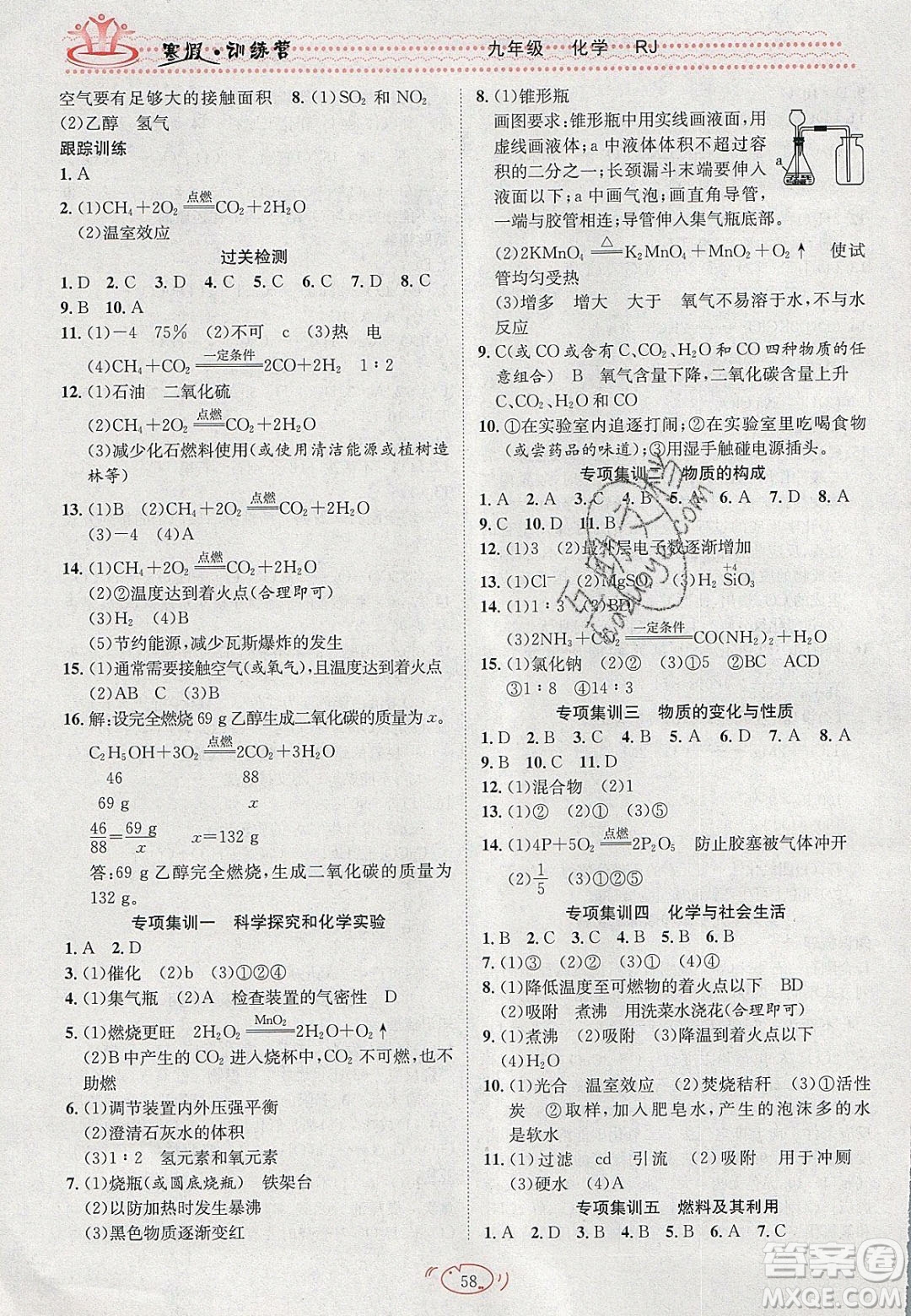 德華書業(yè)2020寒假訓練營學年總復習九年級化學人教版答案
