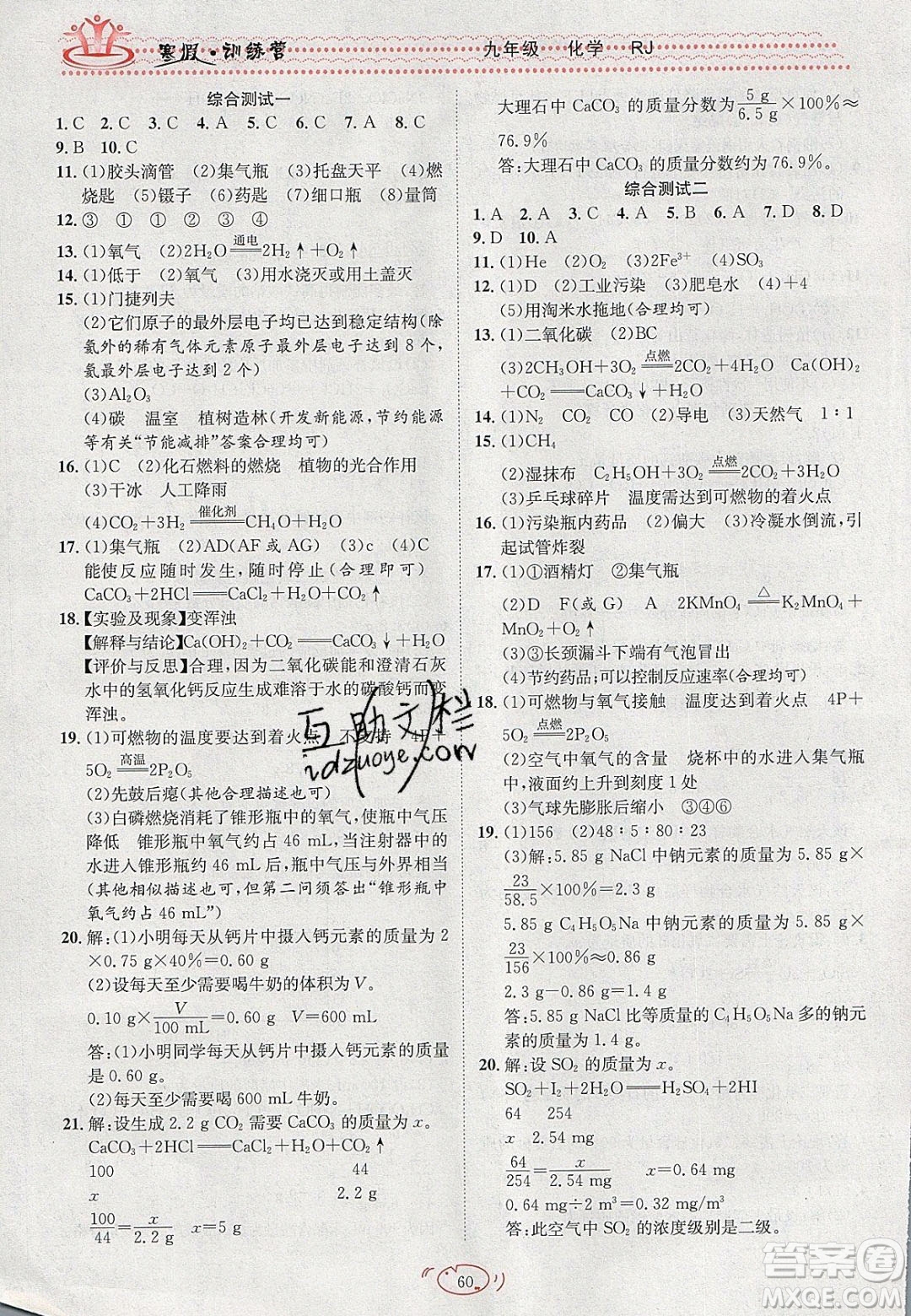 德華書業(yè)2020寒假訓練營學年總復習九年級化學人教版答案