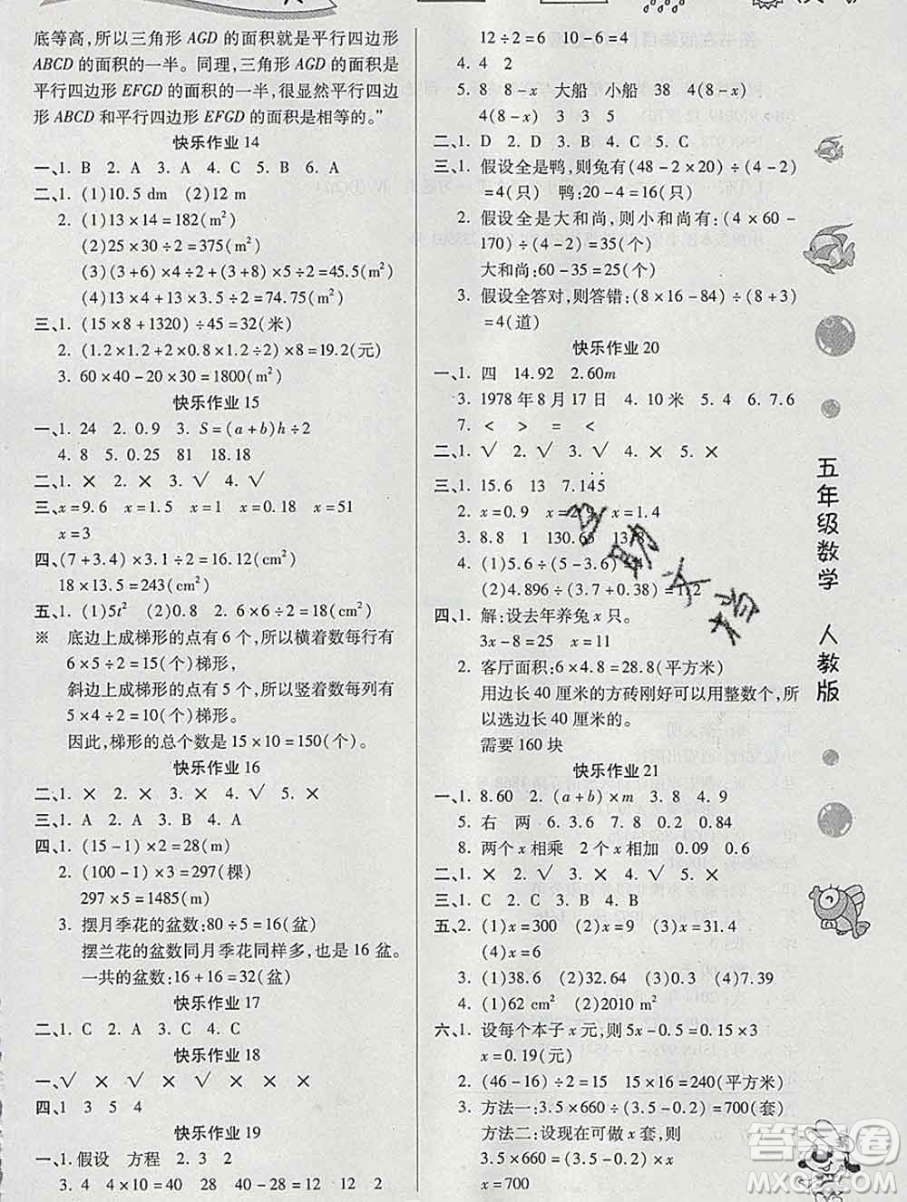 榮恒教育2020春寒假作業(yè)假期快樂練五年級數(shù)學人教版答案